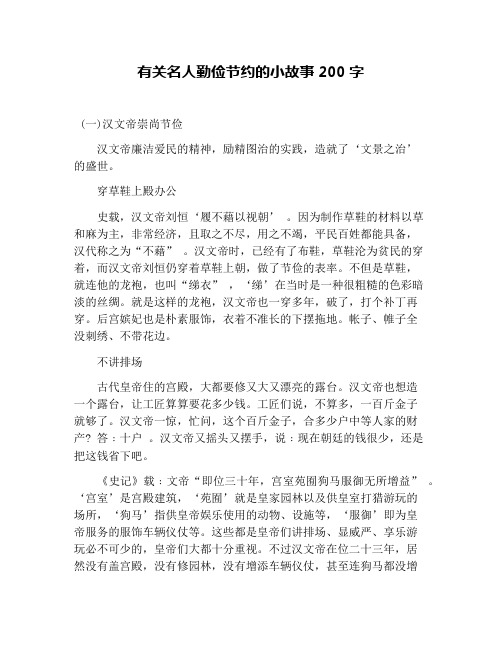 有关名人勤俭节约的小故事200字