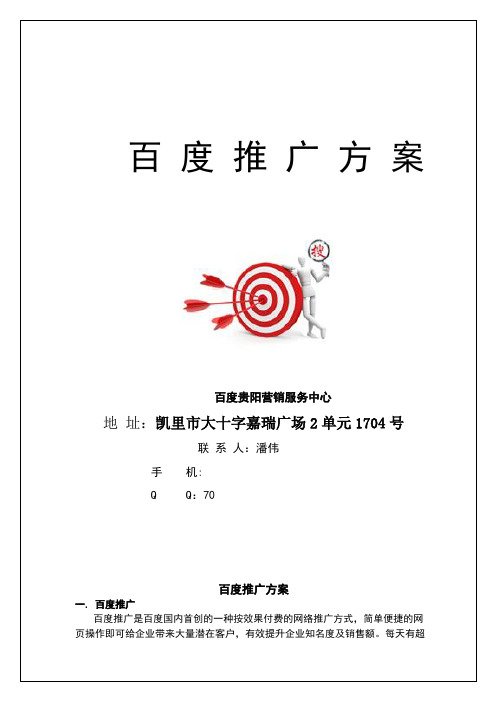 百度推广方案