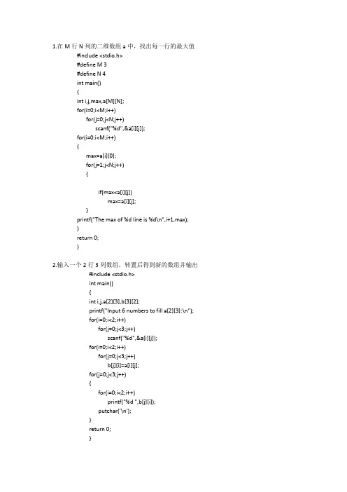 二维数组习题总结