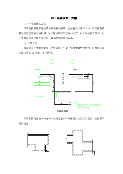 地下连续墙施工方案