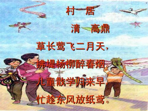 22_《理想的风筝》苏教版六年级语文【下】ppt