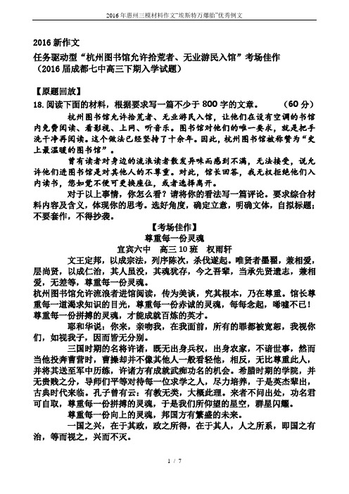 2016年惠州三模材料作文“埃斯特万爆胎”优秀例文