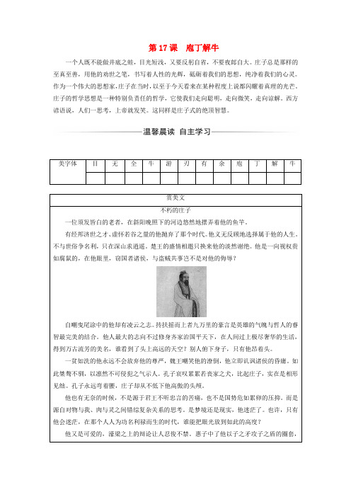 2016-2017学年高中语文 第四单元 第17课 庖丁解牛练习 新人教版选修《中国古代诗歌散文欣赏》