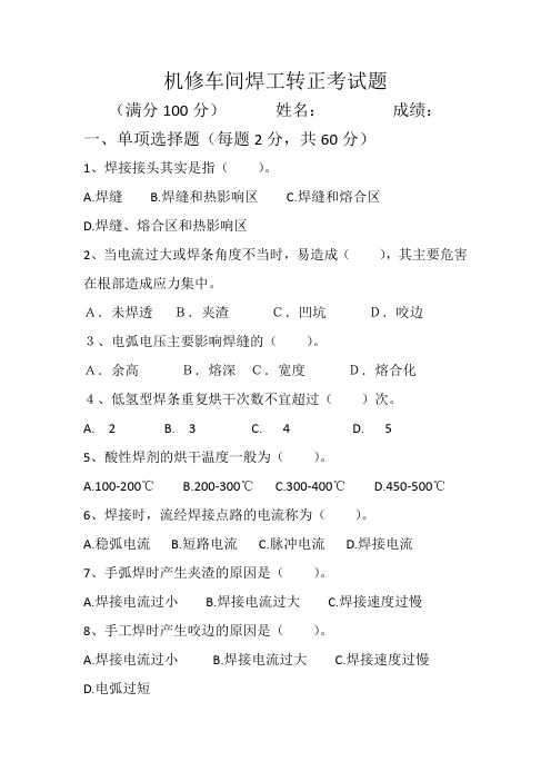 焊工转正考试题