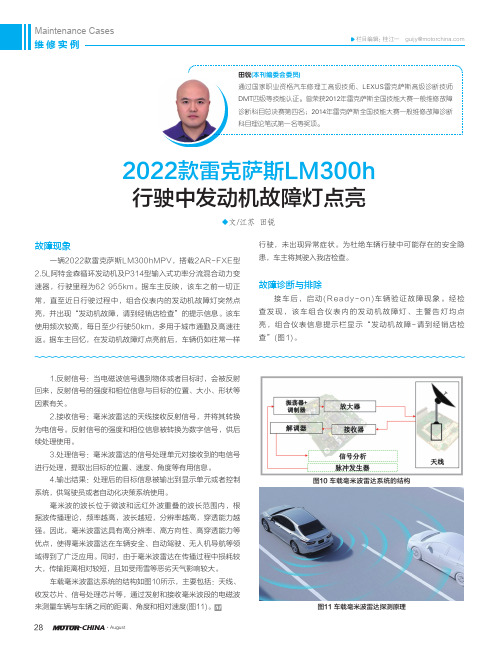 2022款雷克萨斯LM300h行驶中发动机故障灯点亮