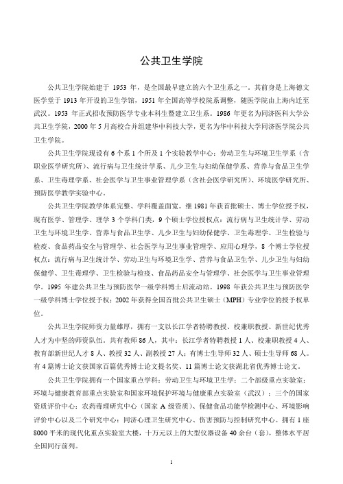 华中科技大学公共卫生学院硕士