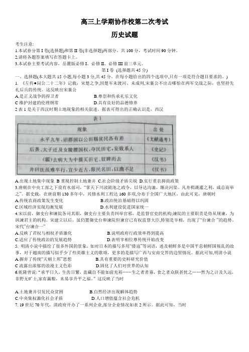 2021届高三12月联考历史试题Word版
