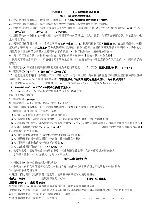 九年级物理11-15章知识点总结