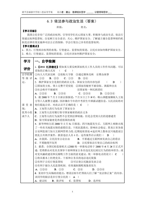6.3 依法参与政治生活导学案答案