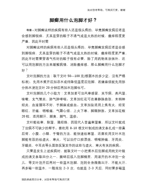 脚癣用什么泡脚才好？