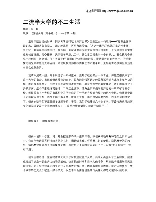 二流半大学的不二生活