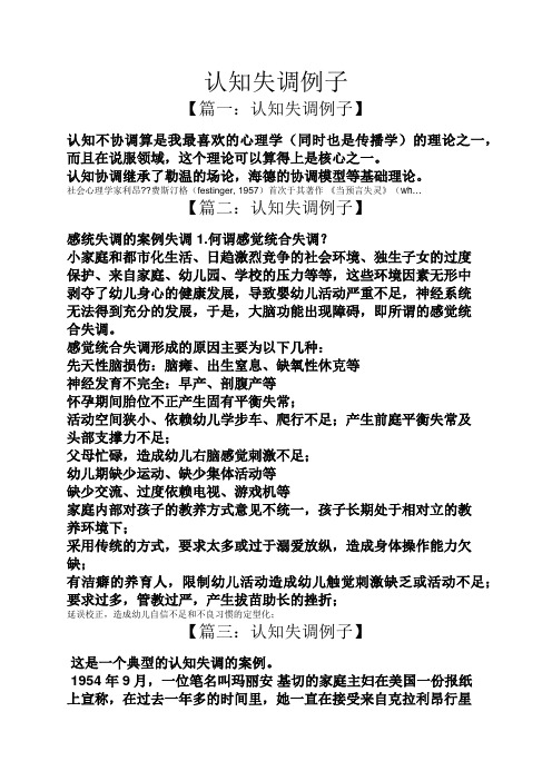 认知失调例子