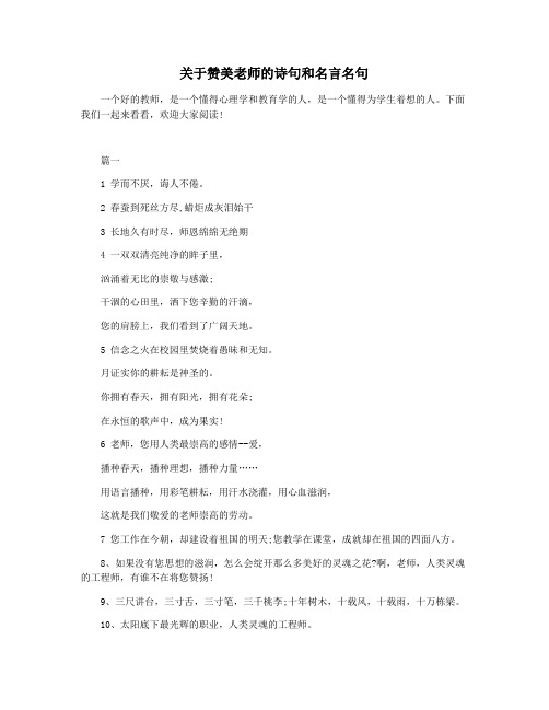 关于赞美老师的诗句和名言名句