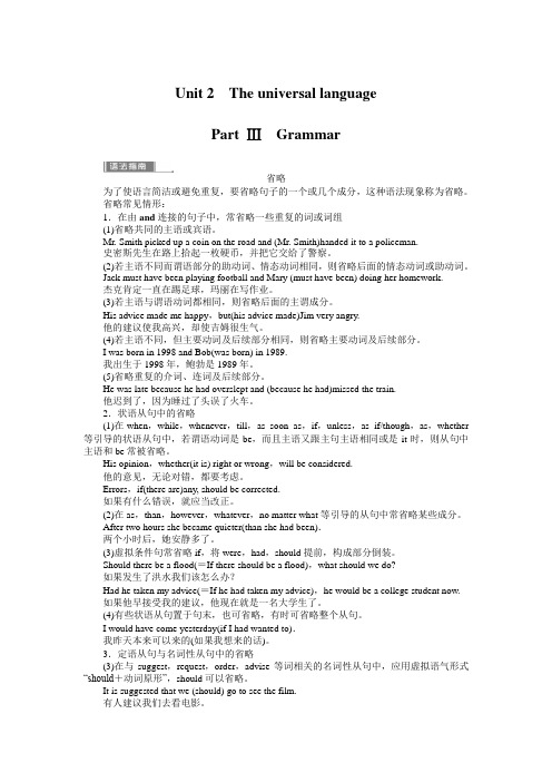 高二英语译林版选修8学案：Unit2Theuniversallanguage