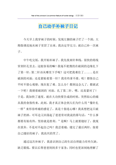 自己动手补袜子日记