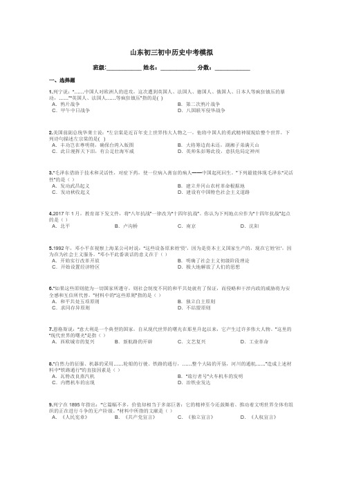 山东初三初中历史中考模拟带答案解析

