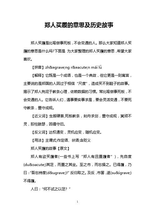 郑人买履的意思及历史故事