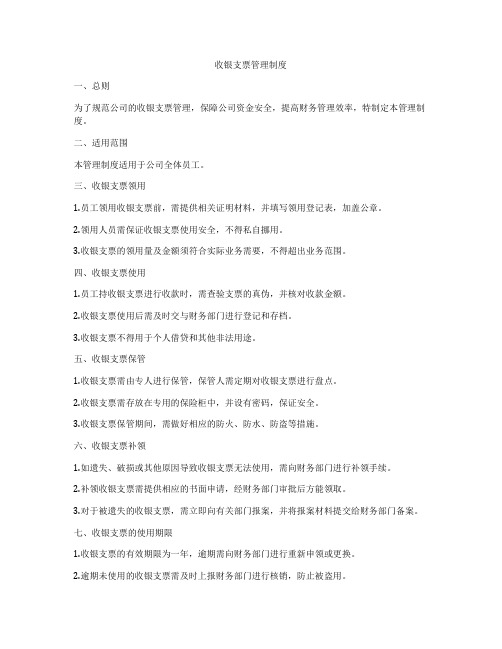 收银支票管理制度