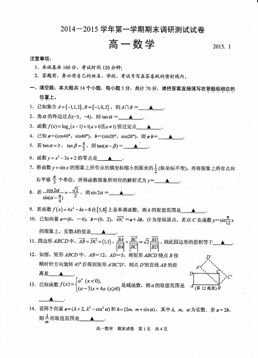 苏州市2014-2015学年高一年级数学期末试题