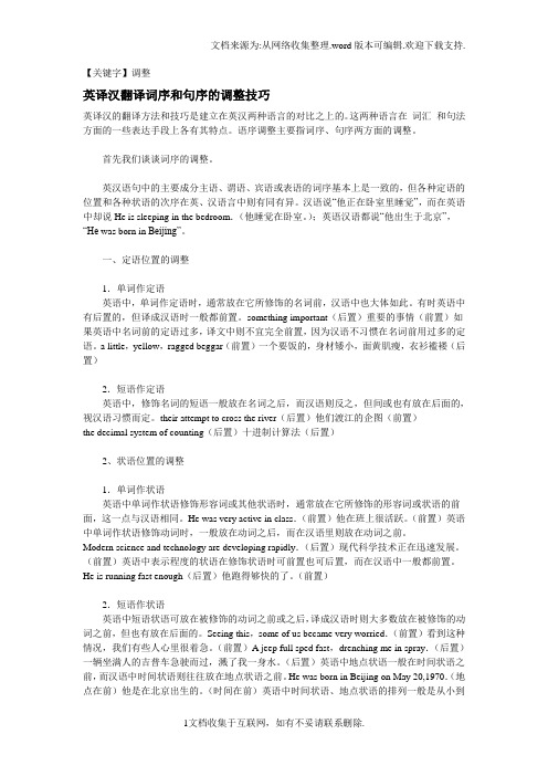 【调整】英译汉翻译词序和句序的调整技巧