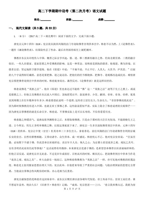 [高中语文]高二下学期期中迎考(第二次月考)语文试题