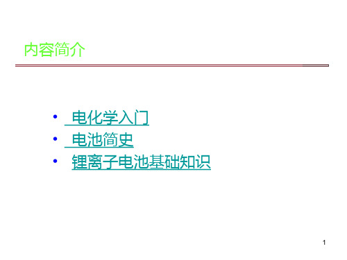 锂离子电池PPT课件