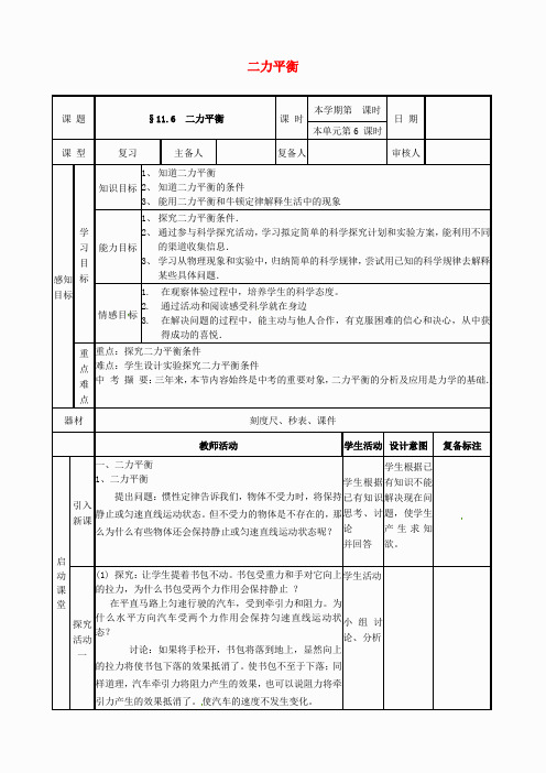八年级物理下册 8.2教案 