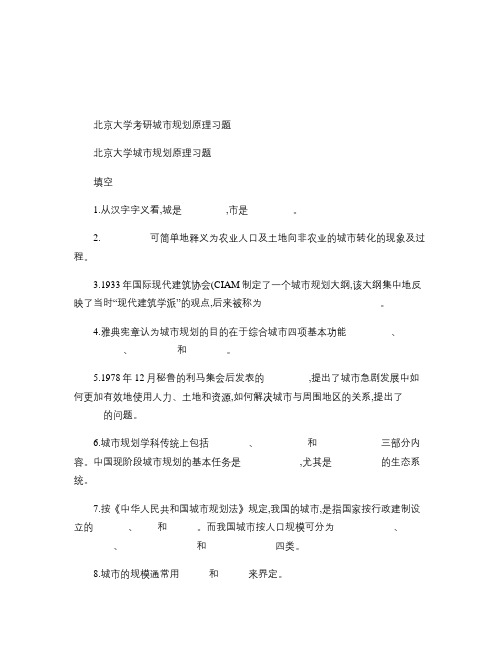 北大考研地理学(城市与区域规划)考研专业课专业介绍考研复试资.