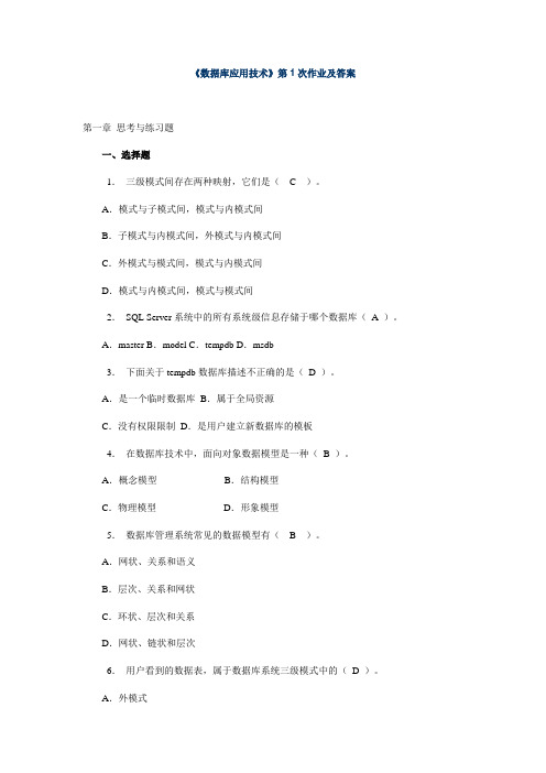 数据库应用技术形成性考核册(答案)