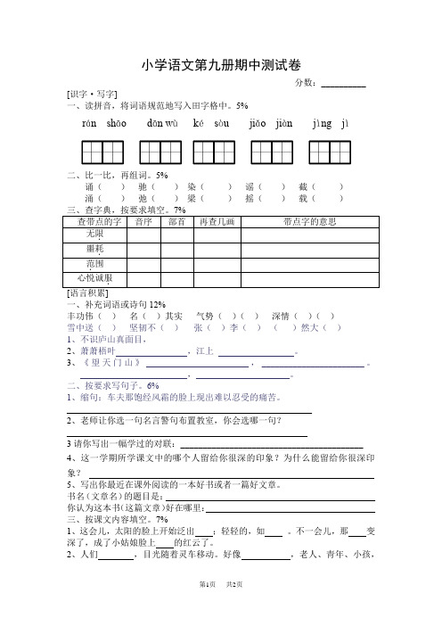 小学语文第九册期中测试卷