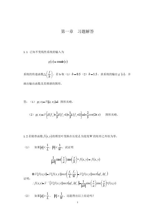 光学信息技术原理及应用(第二版)课后答案汇总