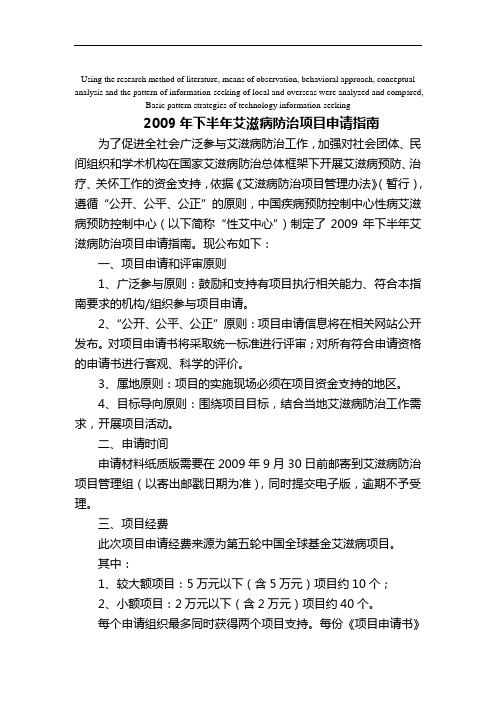 高定价下半年艾滋病防治项目申请指南