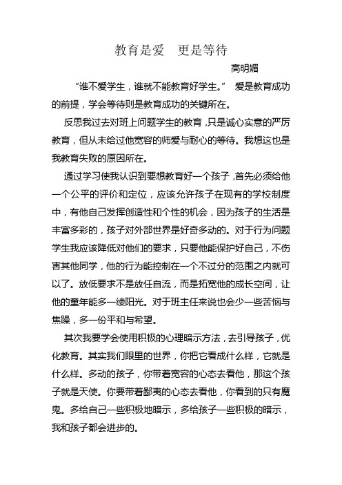 教育是爱      更是等待