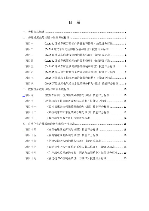 《机电设备故障诊断与维修》考核方式