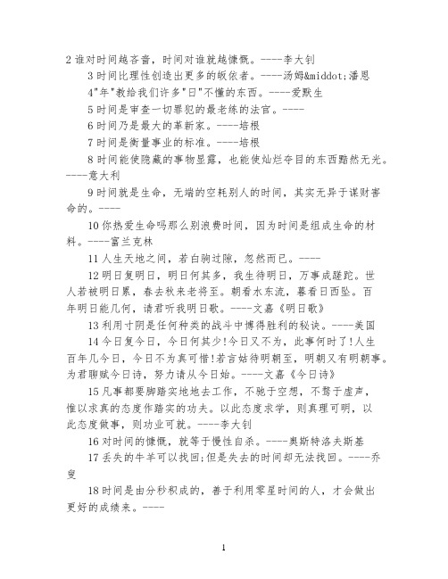 30条有关珍惜时间的格言_人生格言