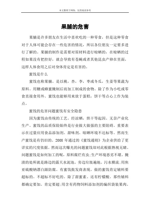 果脯的危害