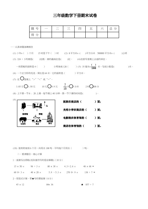 【新课标-精品卷】2017-2018学年度最新(人教版)小学数学三年级下册期末试卷