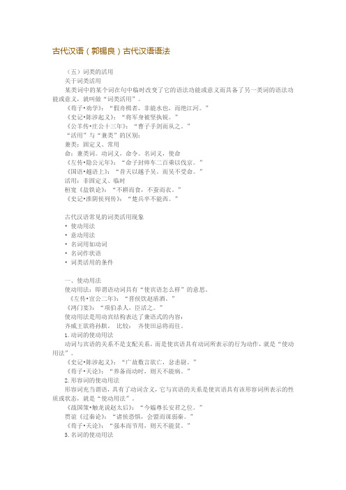 古代汉语语法