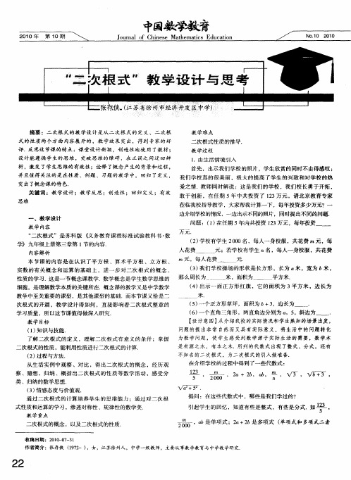“二次根式”教学设计与思考