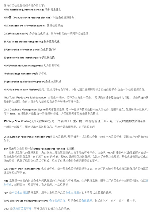 信息化管理术语
