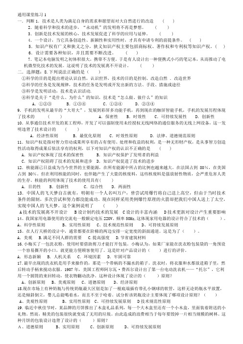 通用技术必修1练习