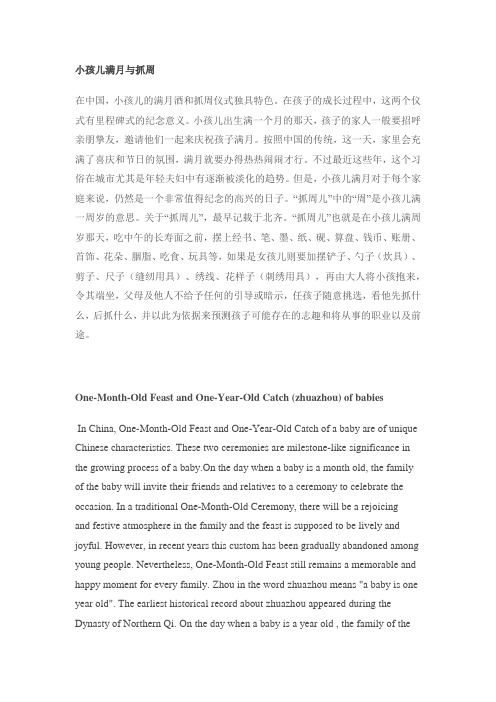 英语六级 汉译英 抓周