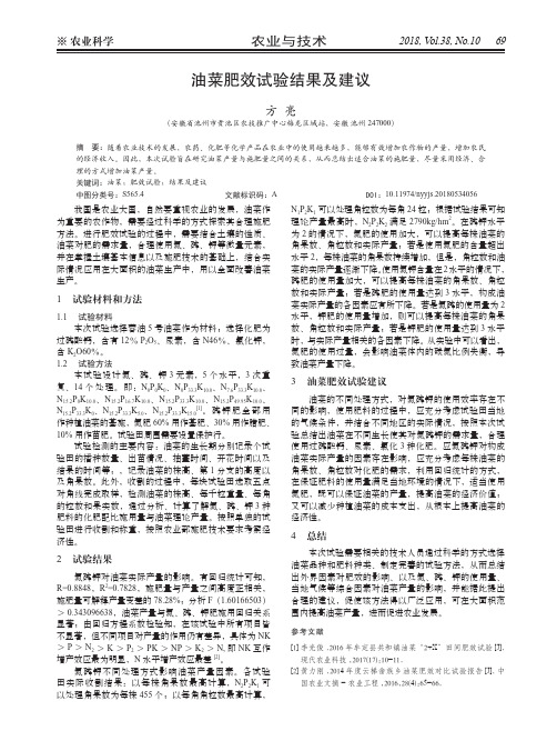 油菜肥效试验结果及建议