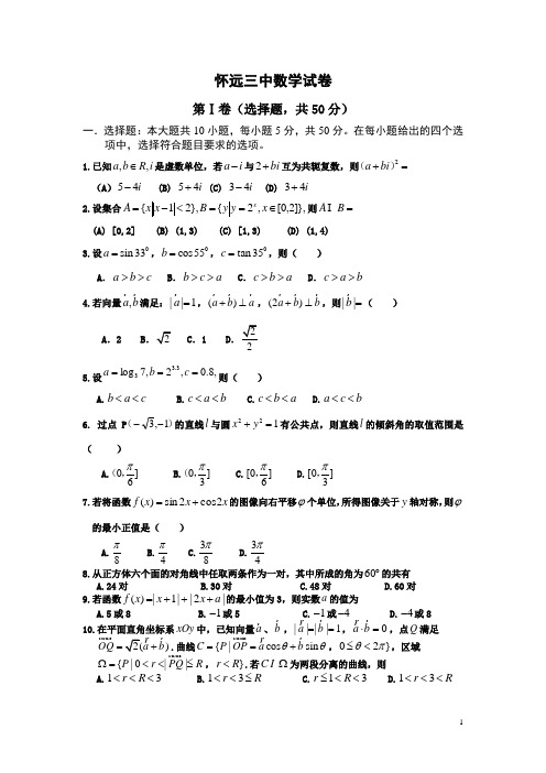 怀远三中数学试卷