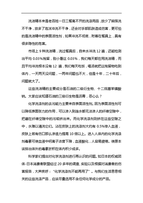 洗洁精对人体的危害
