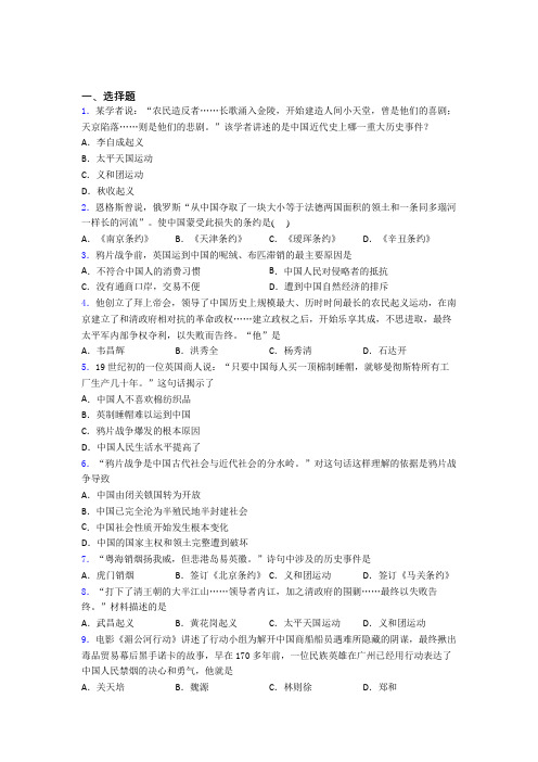 【典型题】中考八年级历史上第一单元中国开始沦为半殖民地半封建社会第一次模拟试题(及答案)(1)