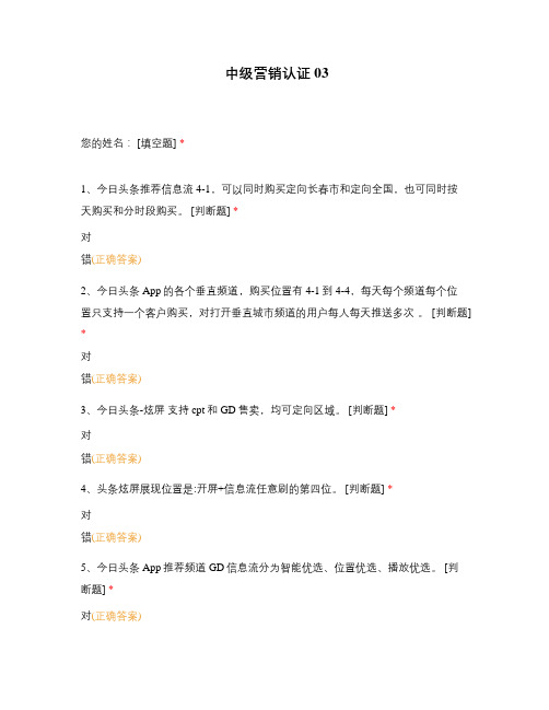 巨量中级营销认证模拟题-1