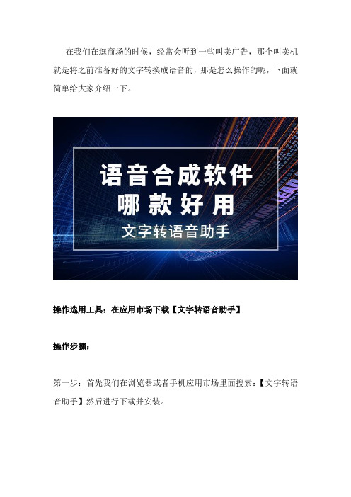 语音合成助手配音软件