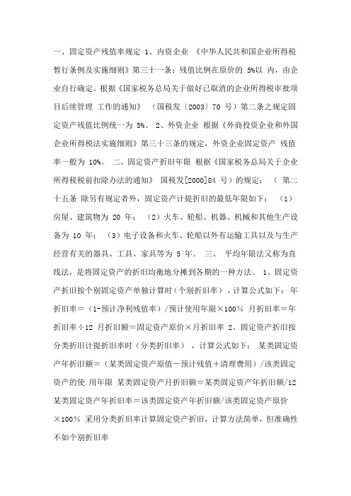 固定资产如何确定净残值率
