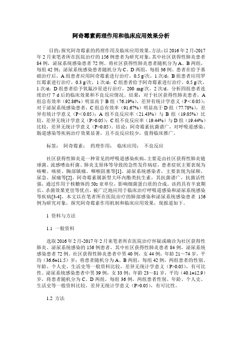 阿奇霉素药理作用和临床应用效果分析